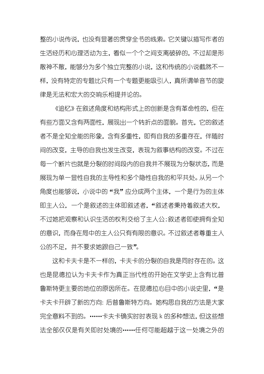 追忆似水年华读书心得优质作文_第2页