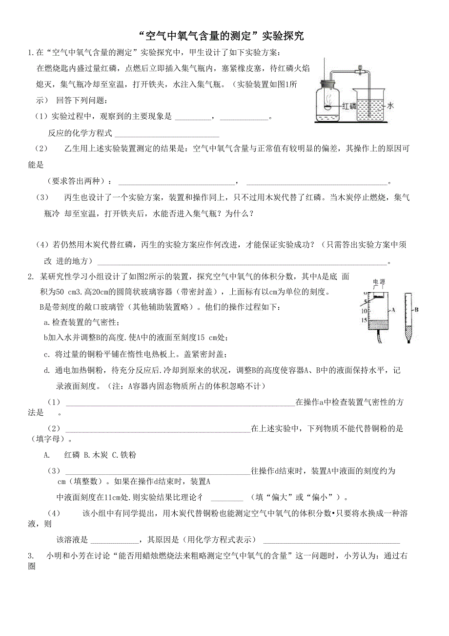 空气中氧气含量测定专题练习_第1页