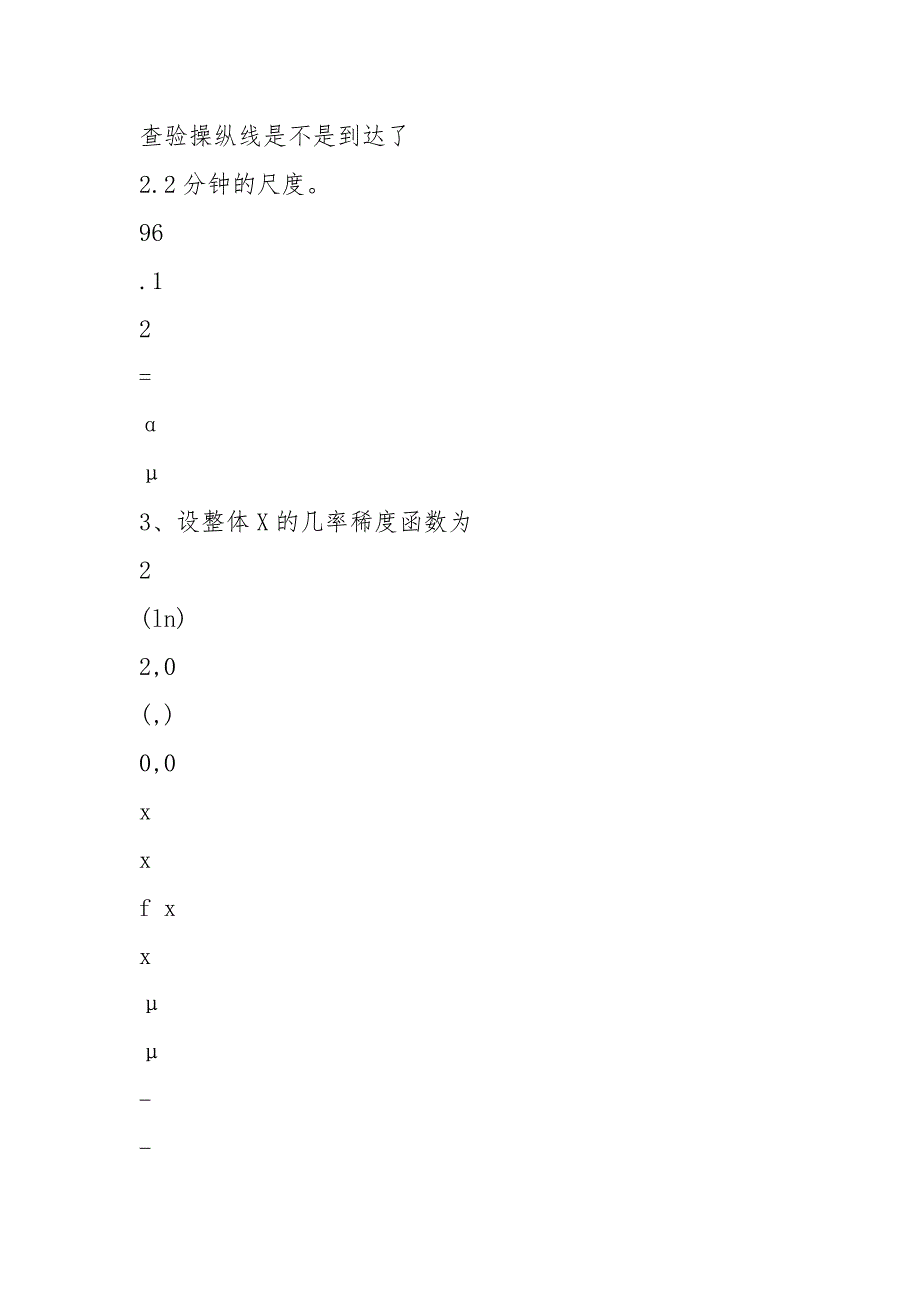 天津大学—应用统计学离线作业及答案.docx_第2页