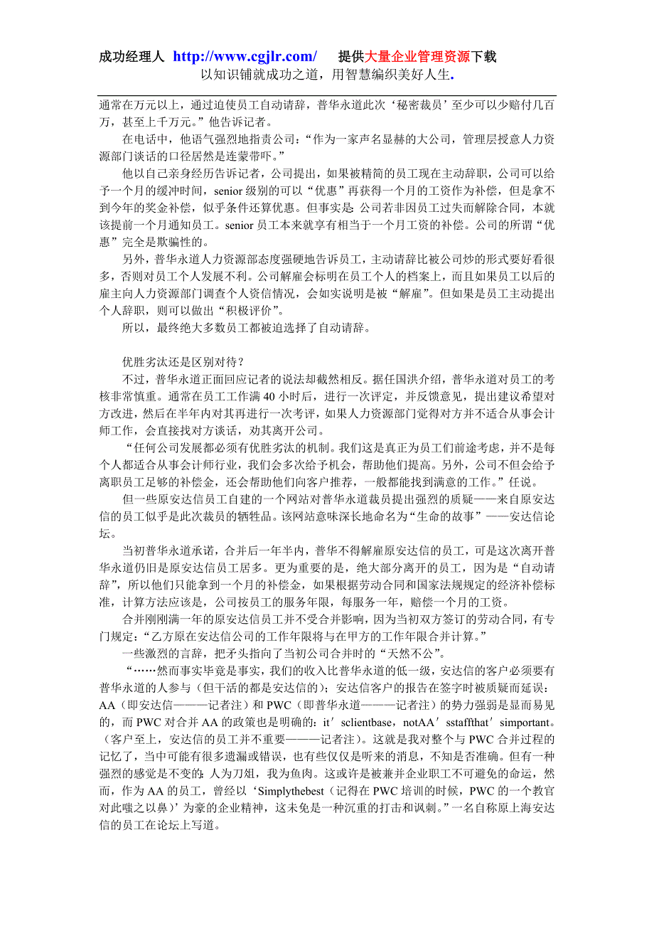 《21世纪经济报道》将“纺锤型”人力结构切回“金字塔”.doc_第2页