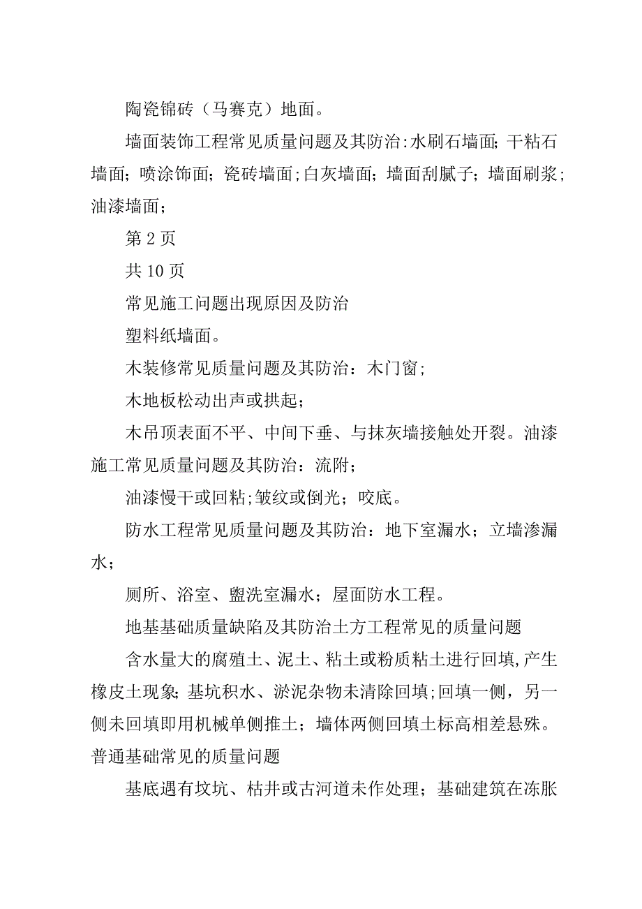 无缺陷质量保证书.doc_第2页