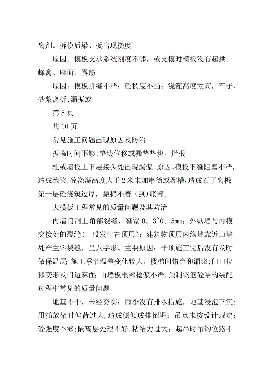 无缺陷质量保证书.doc_第5页