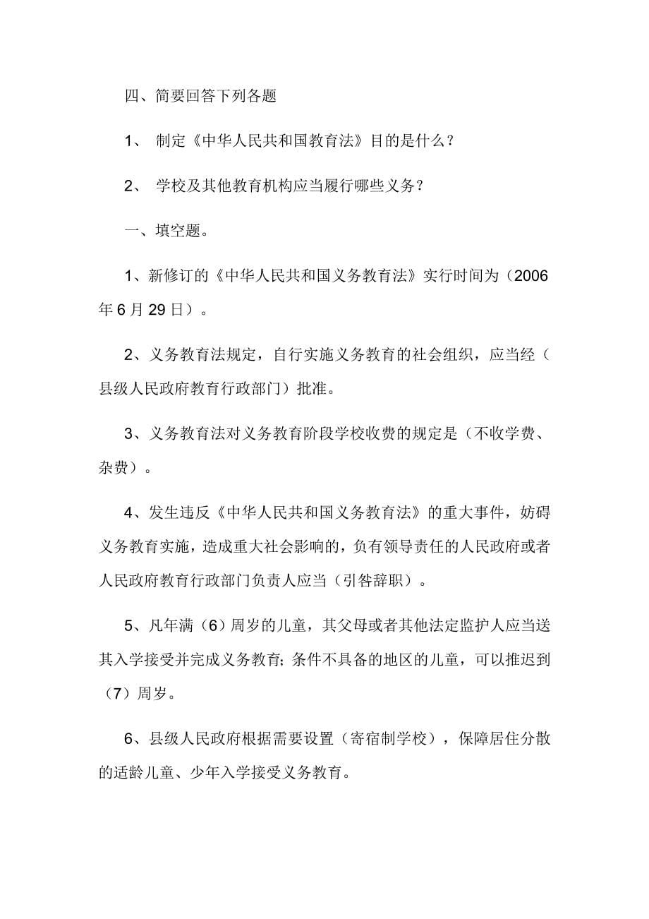 《中华人民共和国教育法》考试试题及答案_第5页