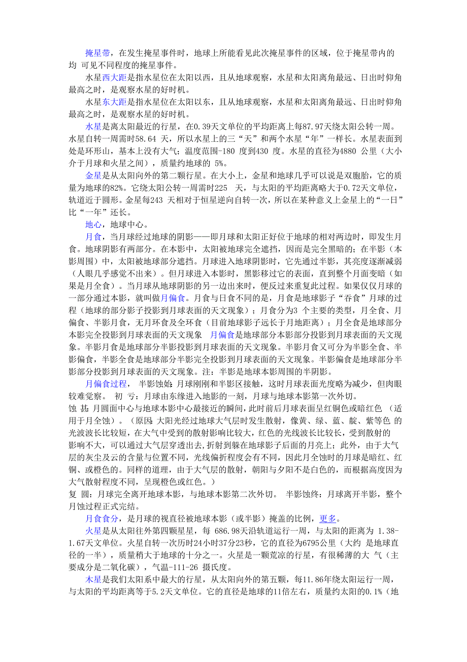 天文名词解释_第3页