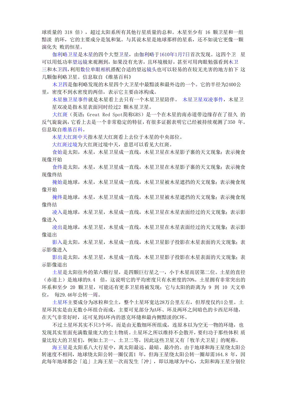 天文名词解释_第4页