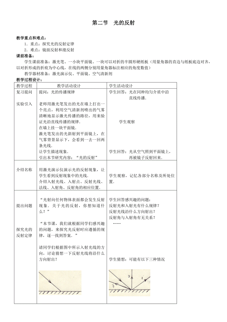 光的反射 (2)_第1页