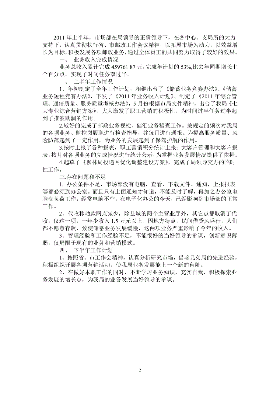 市场部上半年工作总结及下半年工作计划_第2页