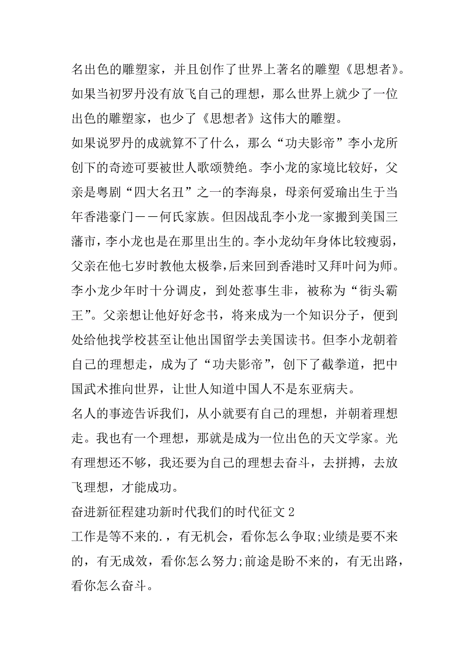 2023年奋进新征程建功新时代我们新时代征文（（10篇））_第2页