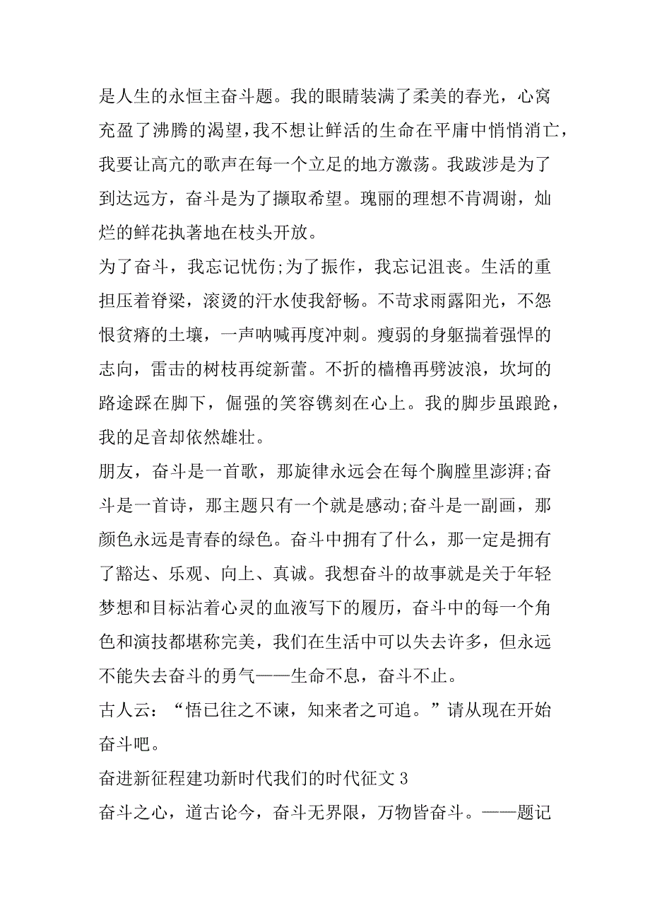 2023年奋进新征程建功新时代我们新时代征文（（10篇））_第3页