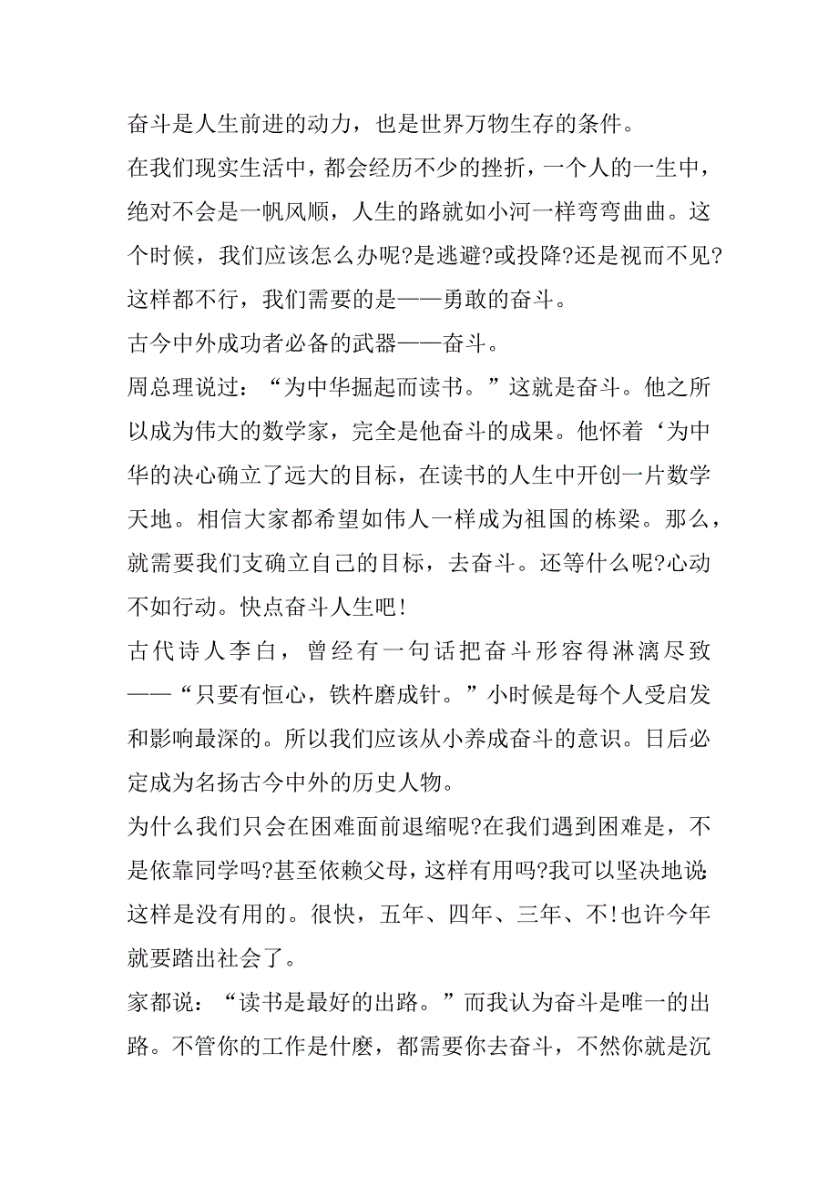 2023年奋进新征程建功新时代我们新时代征文（（10篇））_第4页