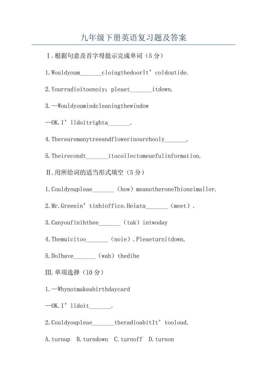 九年级下册英语复习题及答案.docx_第1页