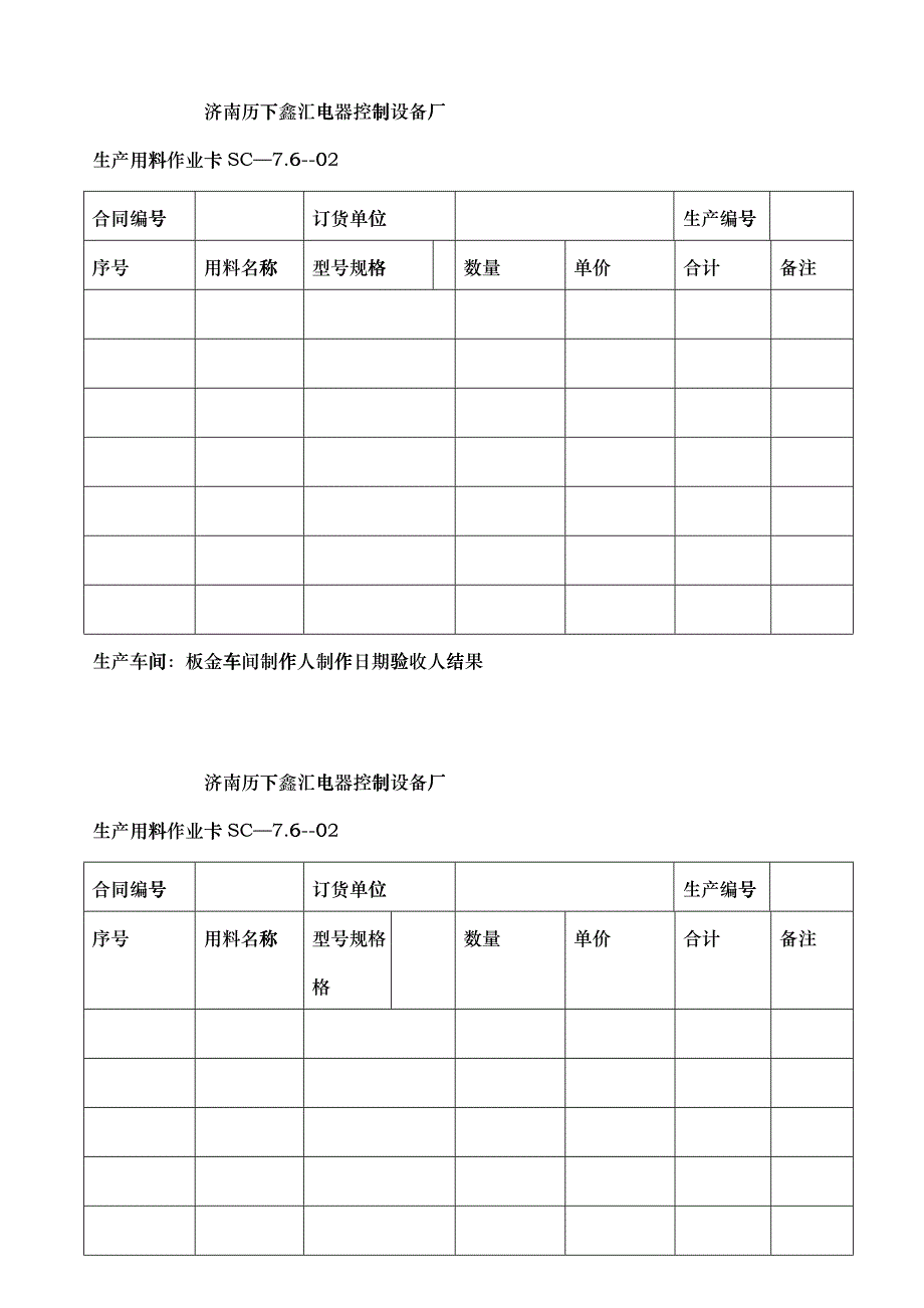 022设备维修记录表_第1页