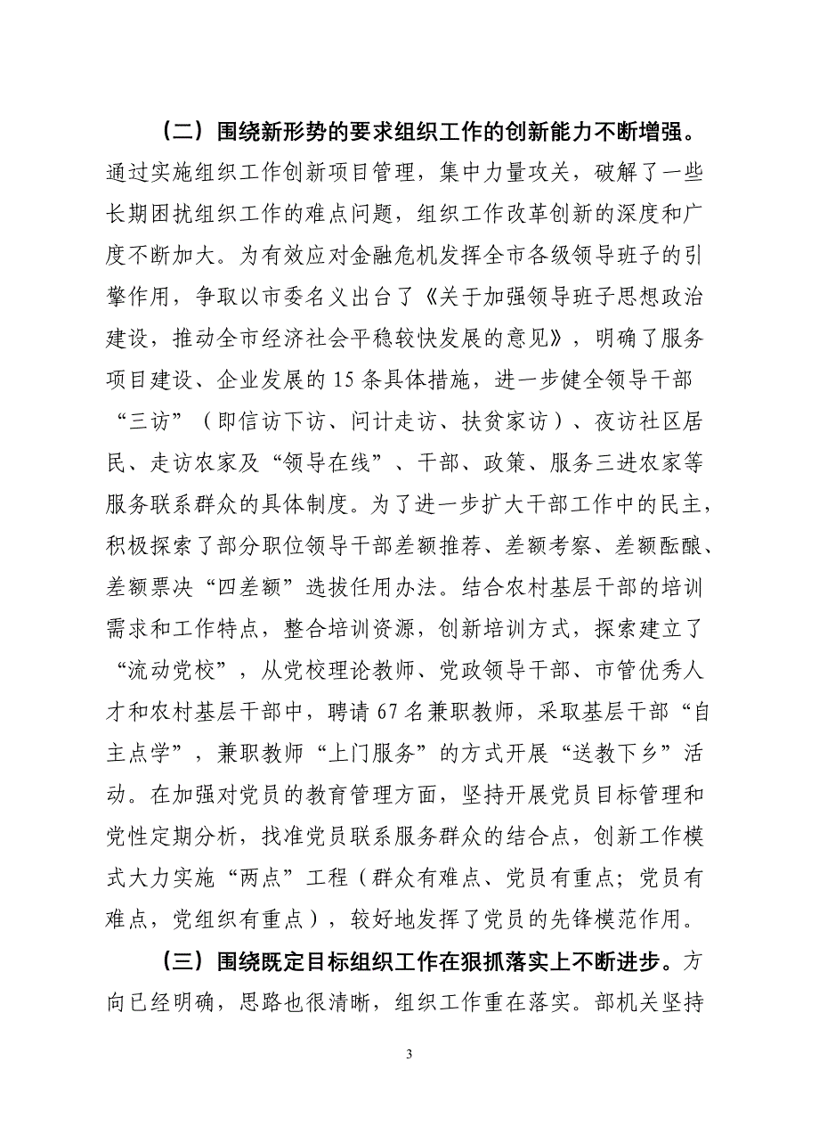 关于贯彻落实科学发展观情况的分析检查报告_第3页