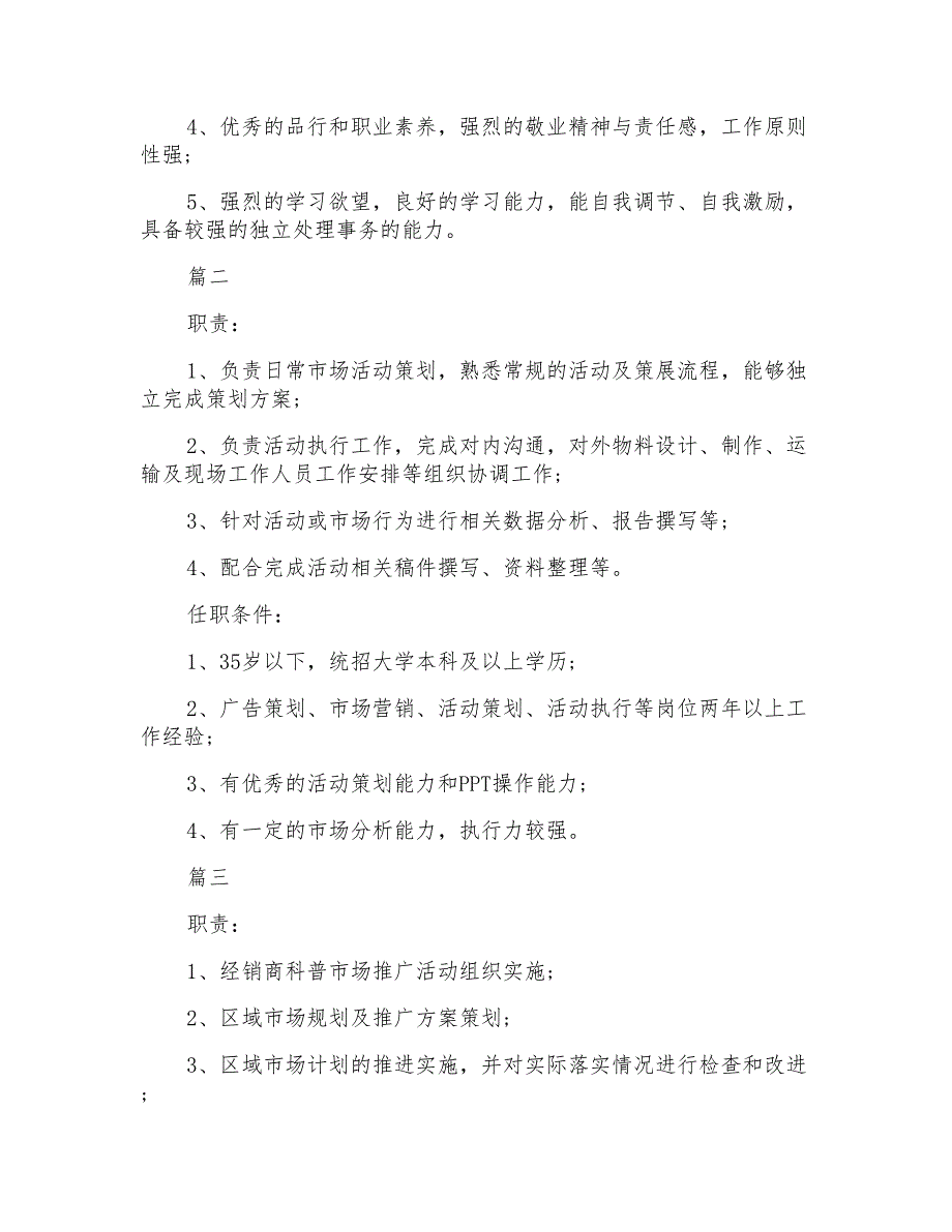 市场推广主管岗位的主要职责表述5篇_第2页