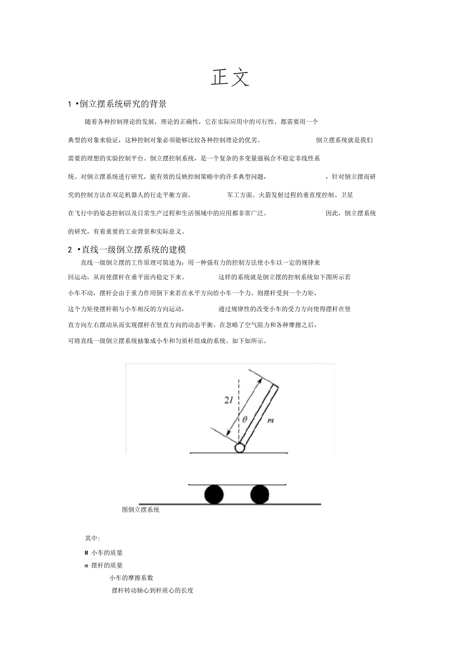 基于LQR的一级倒立摆仿真研究_第3页