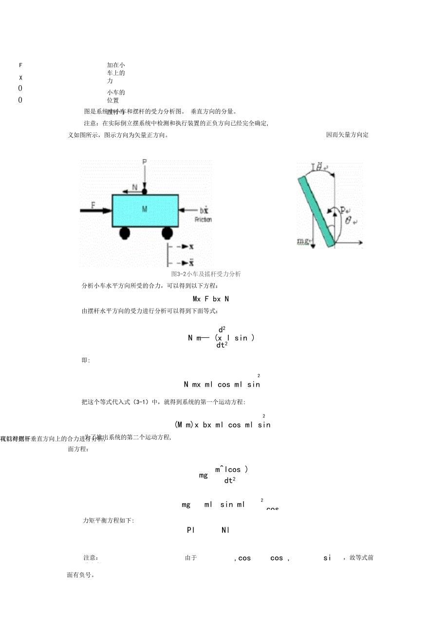 基于LQR的一级倒立摆仿真研究_第5页