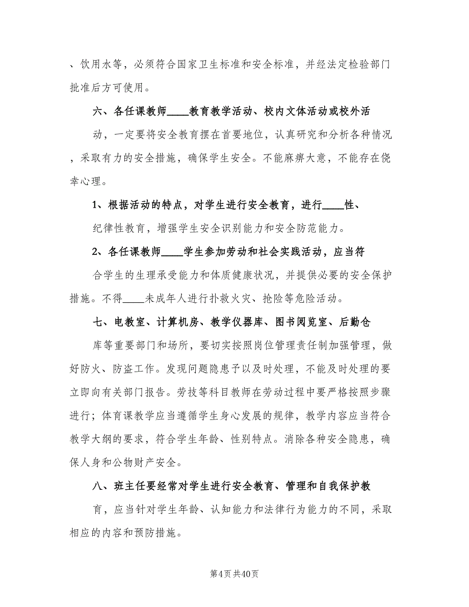 党员安全责任区管理制度范本（四篇）.doc_第4页