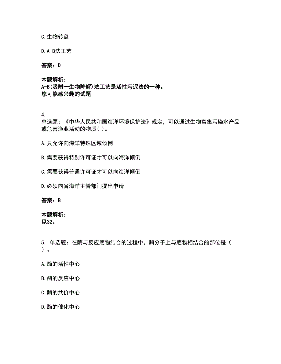 2022注册环保工程师-注册环保工程师专业基础考试全真模拟卷46（附答案带详解）_第2页