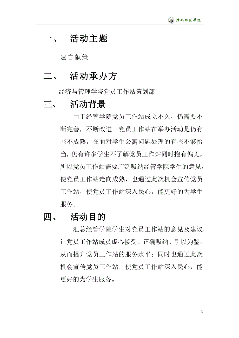 “建言献策”策划书.doc_第3页