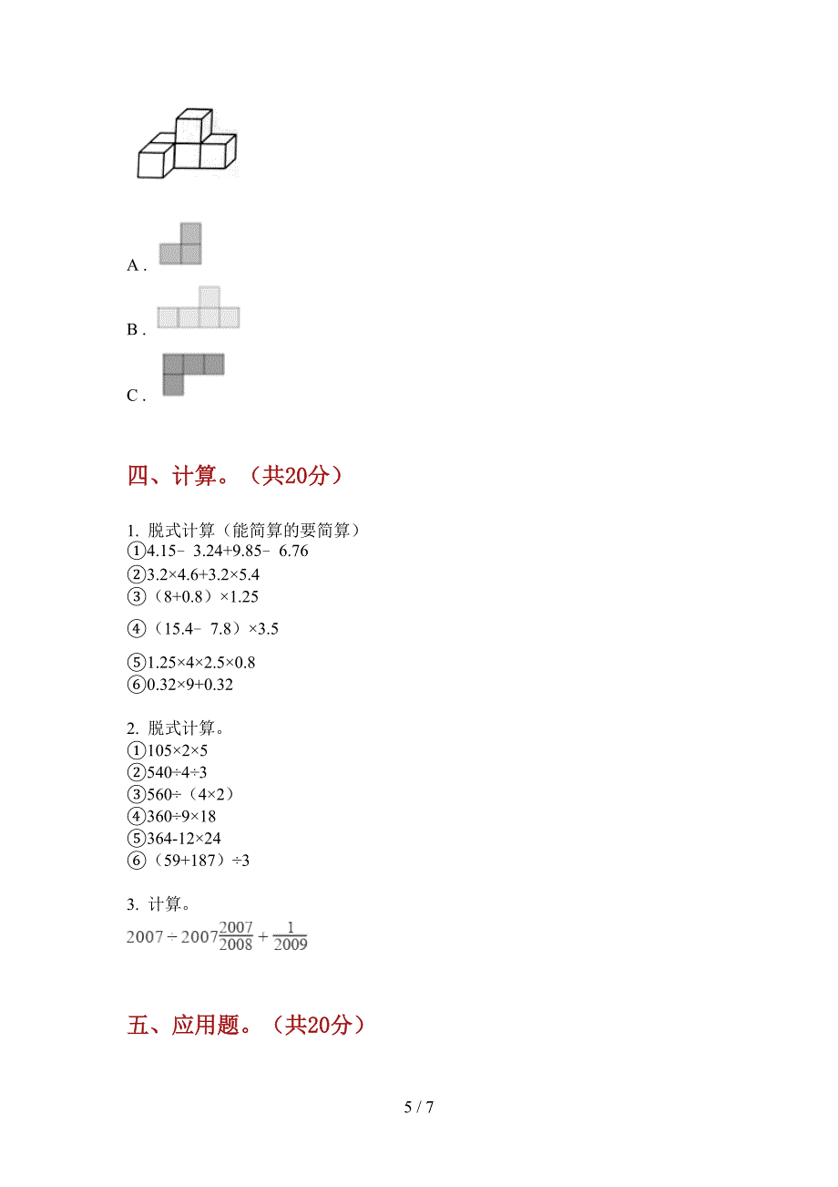 西师大版五年级数学上册期中复习检测卷.doc_第5页