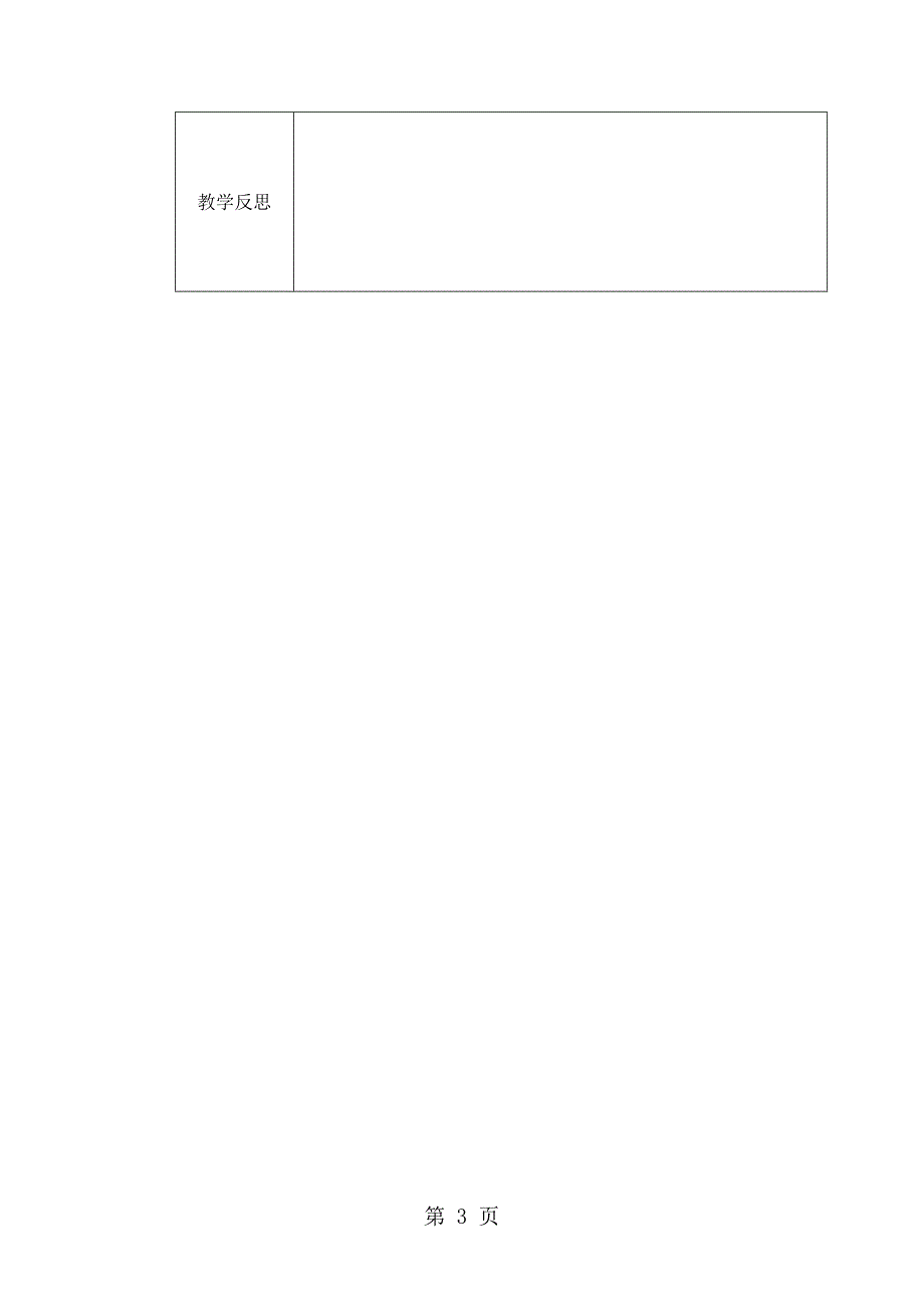 2023年六年级下册数学教案总复习 式与方程一北师大版.doc_第3页