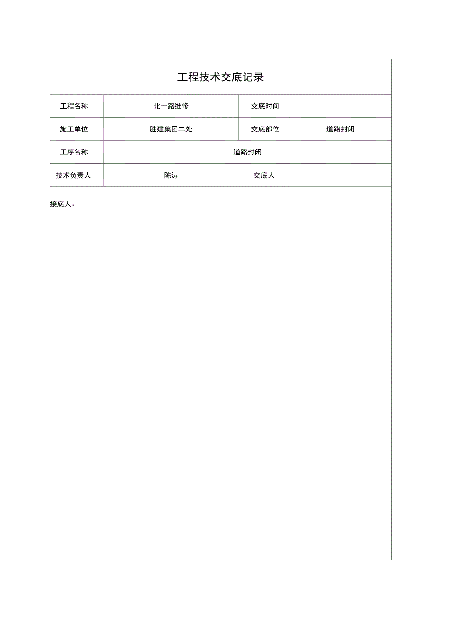 冷再生基层施工方案完整_第3页