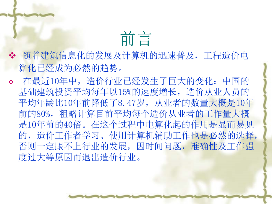 手把手教你如何运用广联达软件.ppt_第2页