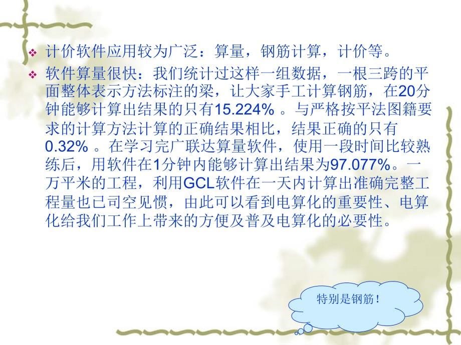 手把手教你如何运用广联达软件.ppt_第5页