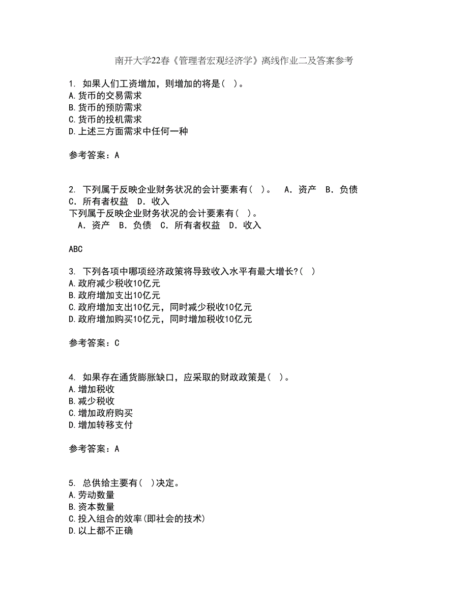 南开大学22春《管理者宏观经济学》离线作业二及答案参考43_第1页