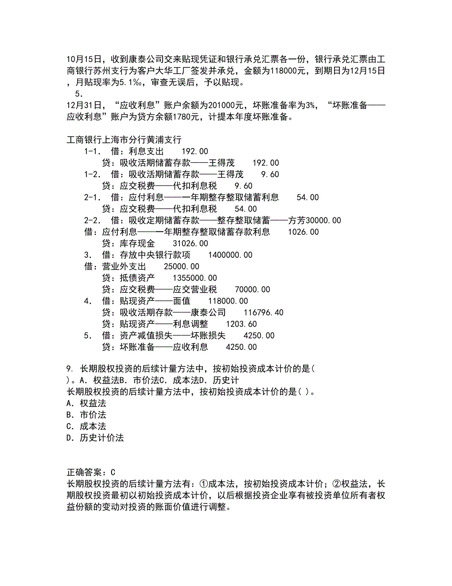 南开大学22春《管理者宏观经济学》离线作业二及答案参考43_第3页