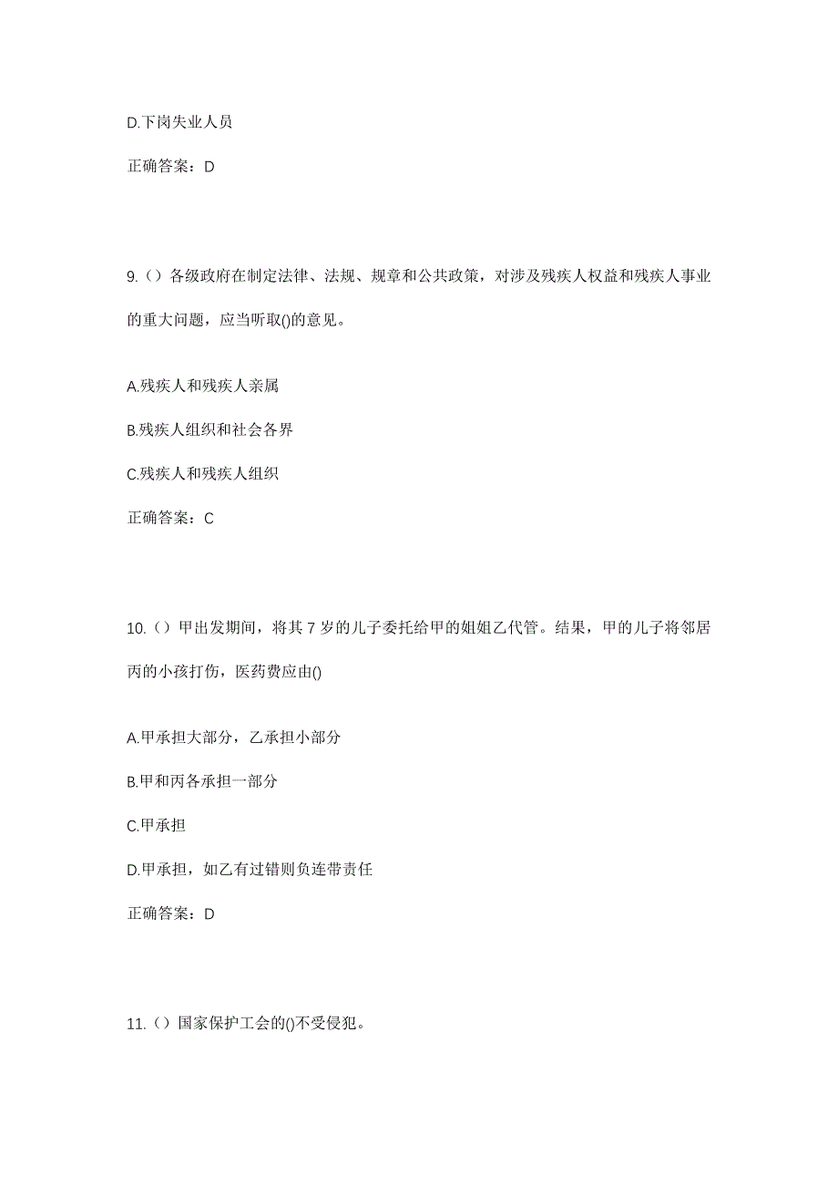 2023年四川省绵阳市北川县禹里镇水秀村社区工作人员考试模拟题含答案_第4页