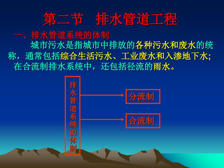 排水管道工程PPT课件_第1页