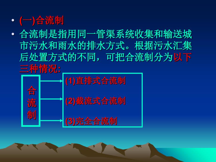 排水管道工程PPT课件_第2页