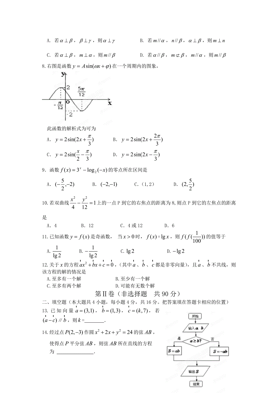 福建省三明市普通高中2020届高三数学上学期联合命题考试试题 文（通用）_第2页