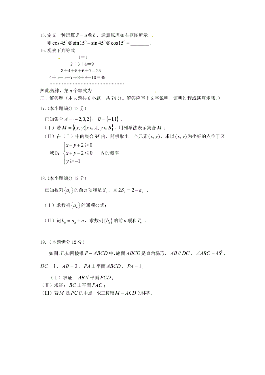 福建省三明市普通高中2020届高三数学上学期联合命题考试试题 文（通用）_第3页