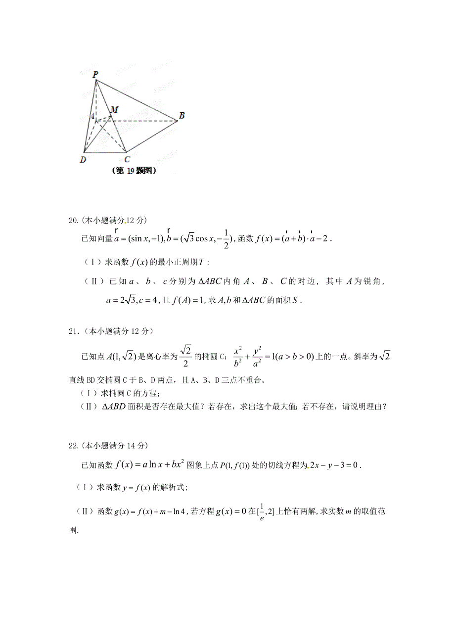 福建省三明市普通高中2020届高三数学上学期联合命题考试试题 文（通用）_第4页