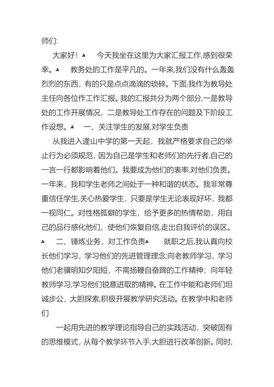 学校教导主任个人的述职报告范文_第5页