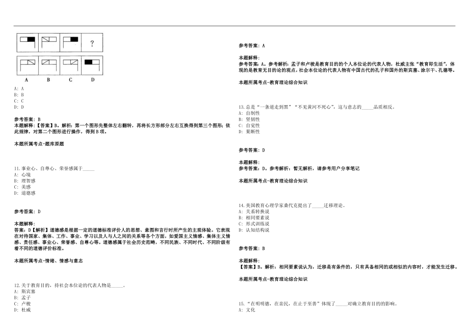 2022年08月贵州西秀区招聘（考调）中小学教师笔试（第一号）(一)笔试参考题库含答案解析篇_第3页