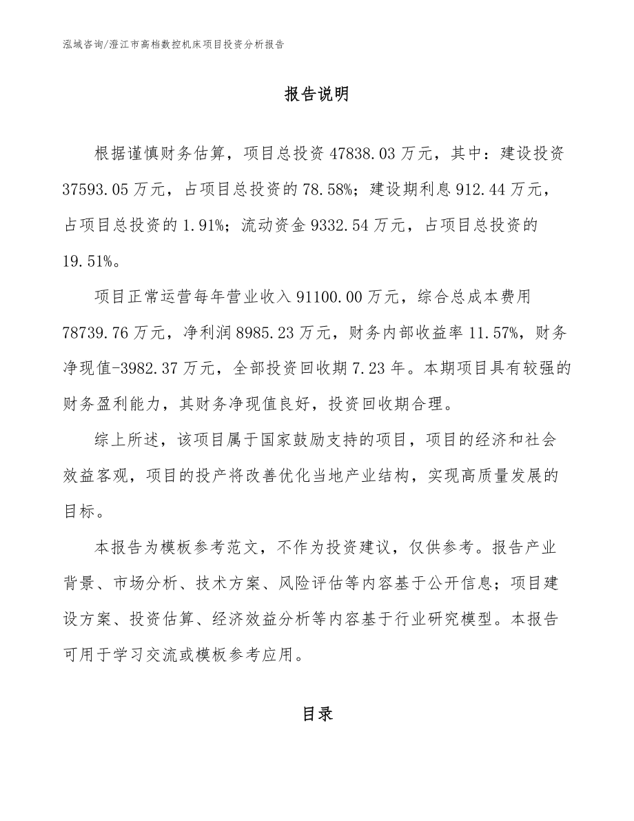 澄江市高档数控机床项目投资分析报告_第2页