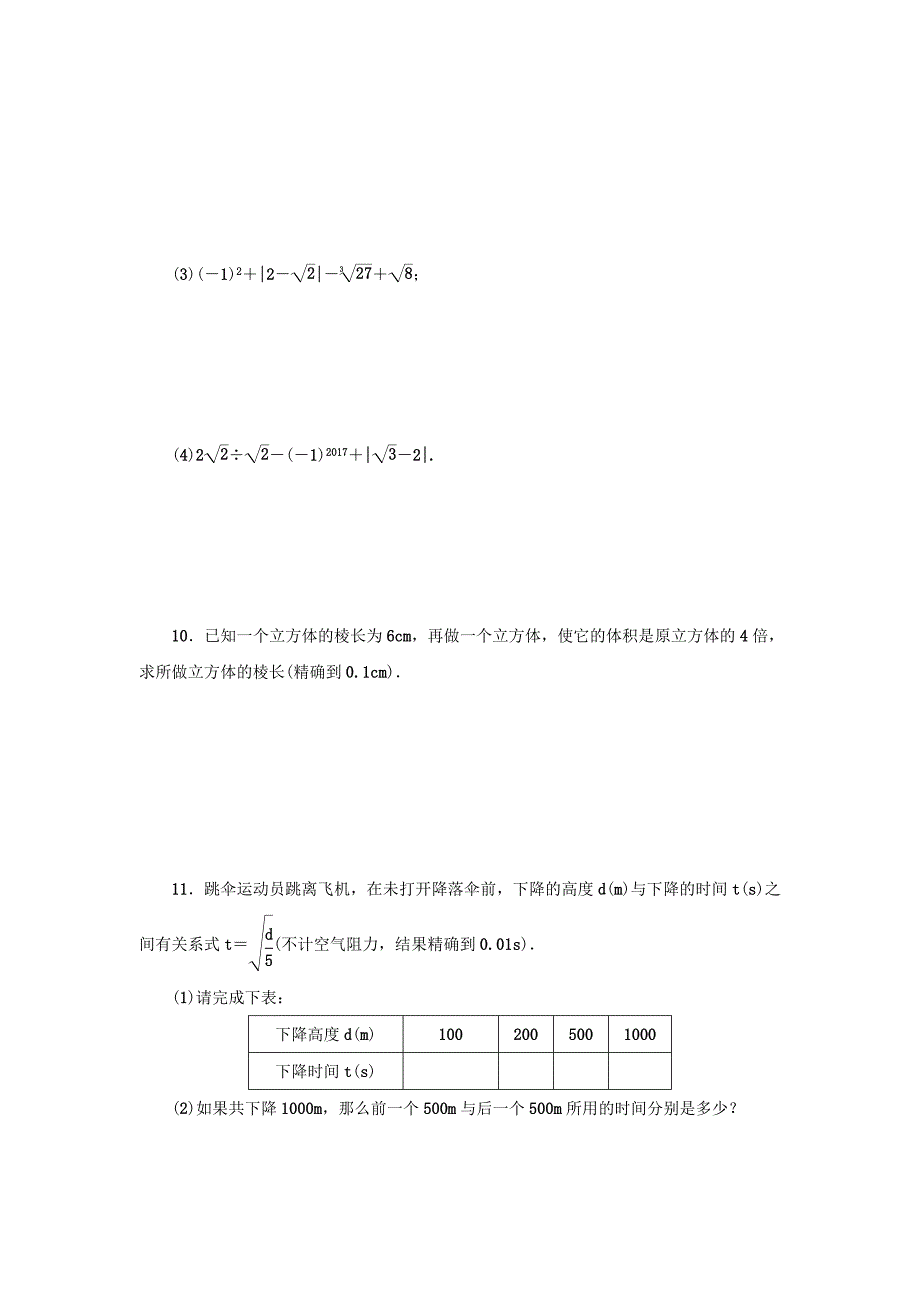 精品七年级数学上册第3章实数3.4实数的运算分层训练浙教版_第3页