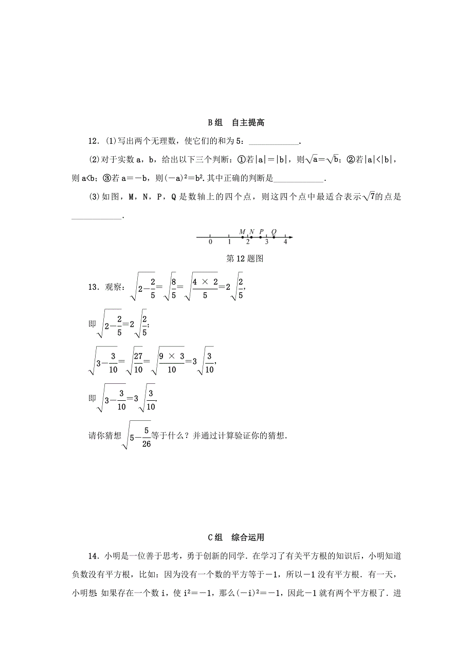 精品七年级数学上册第3章实数3.4实数的运算分层训练浙教版_第4页
