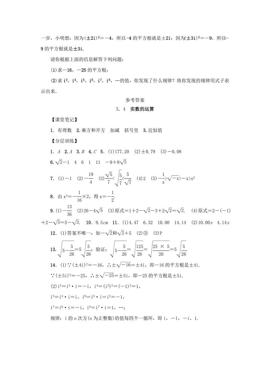 精品七年级数学上册第3章实数3.4实数的运算分层训练浙教版_第5页