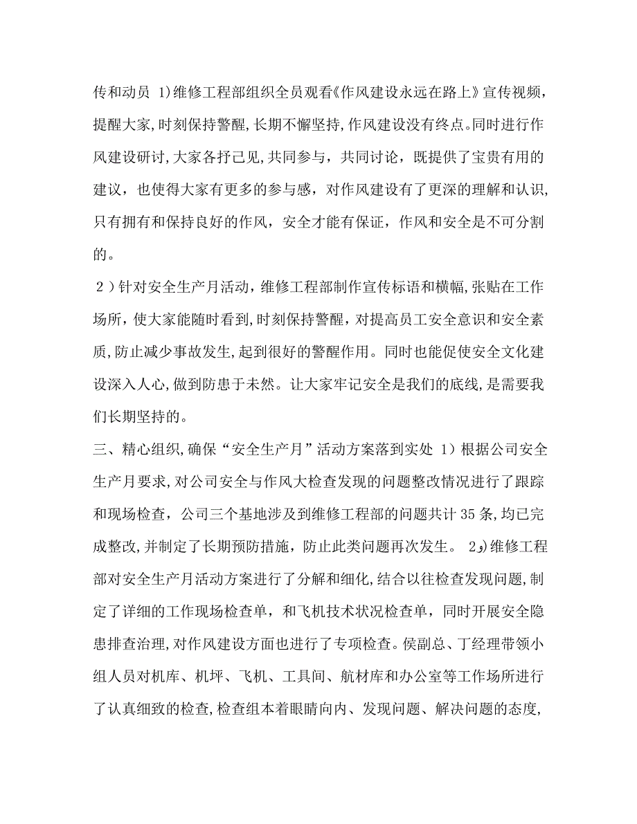 维修工程部安全生产月活动总结汇编安全生产月个人总结_第2页