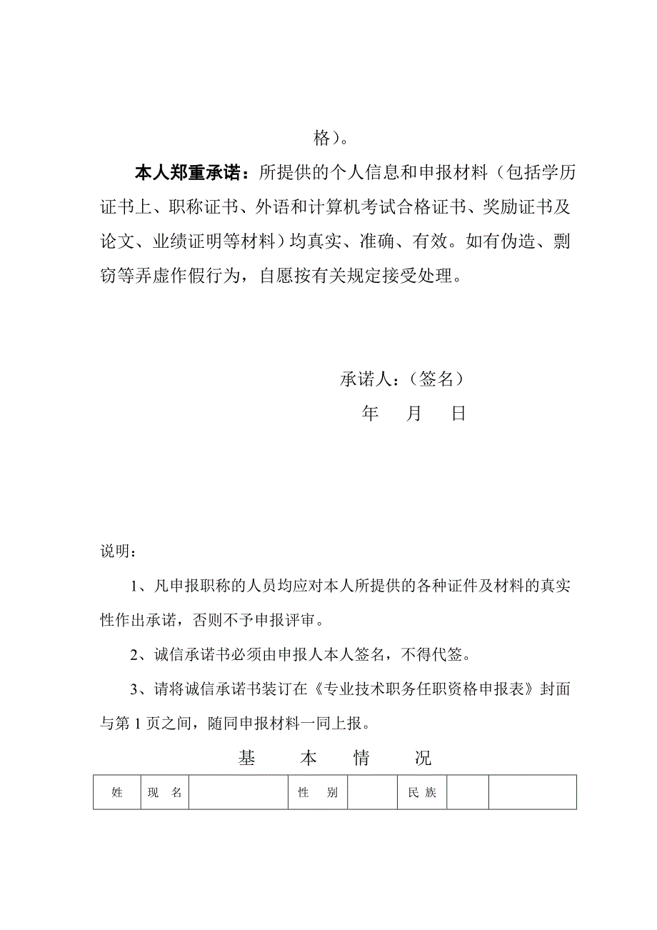 四川省高级会计师评审用表格_第4页