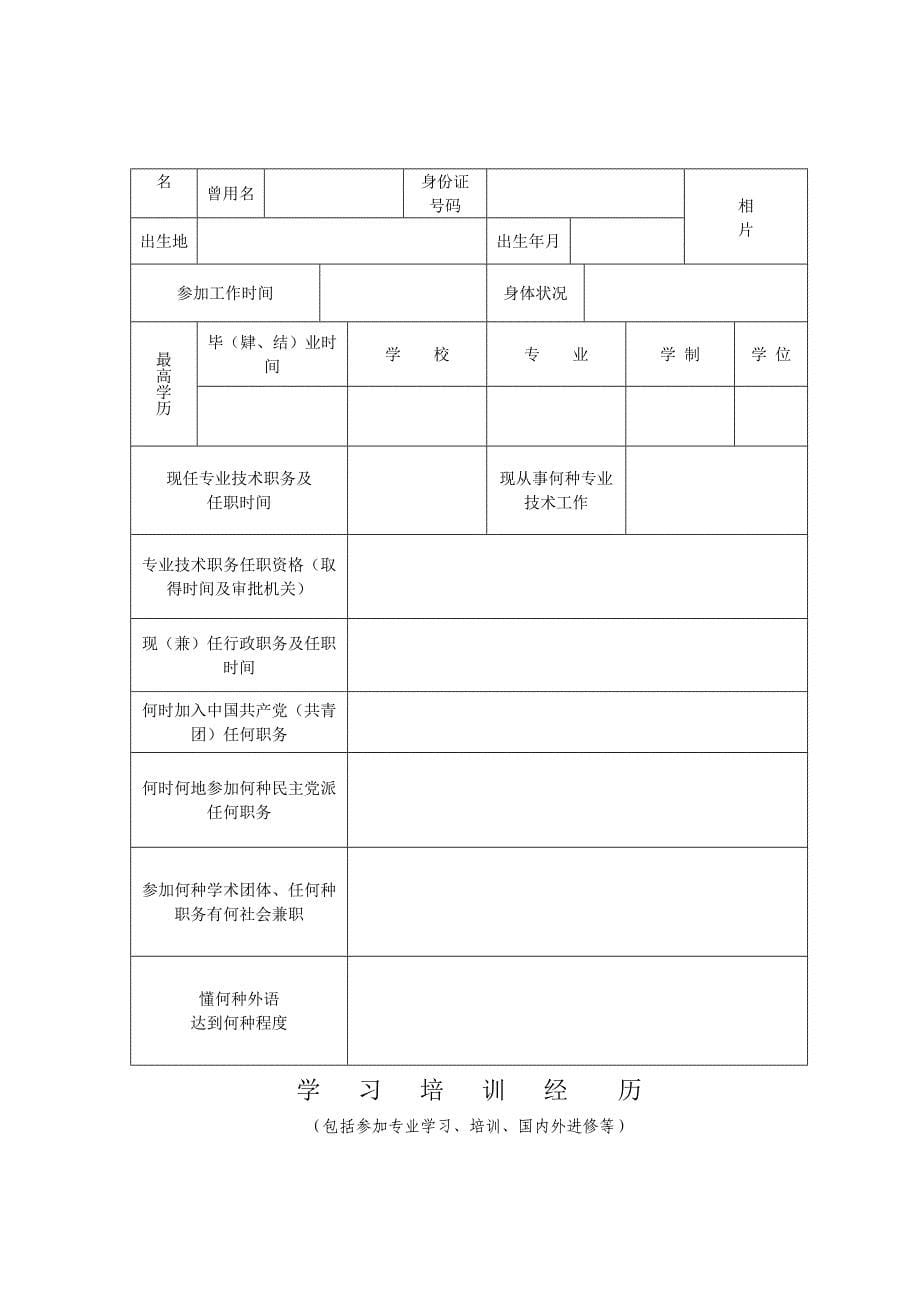 四川省高级会计师评审用表格_第5页