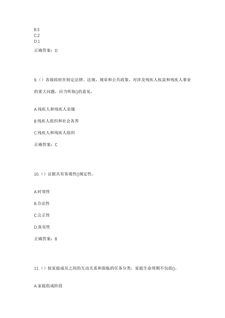 2023年陕西省咸阳市武功县大庄镇张寨村社区工作人员考试模拟题及答案_第4页