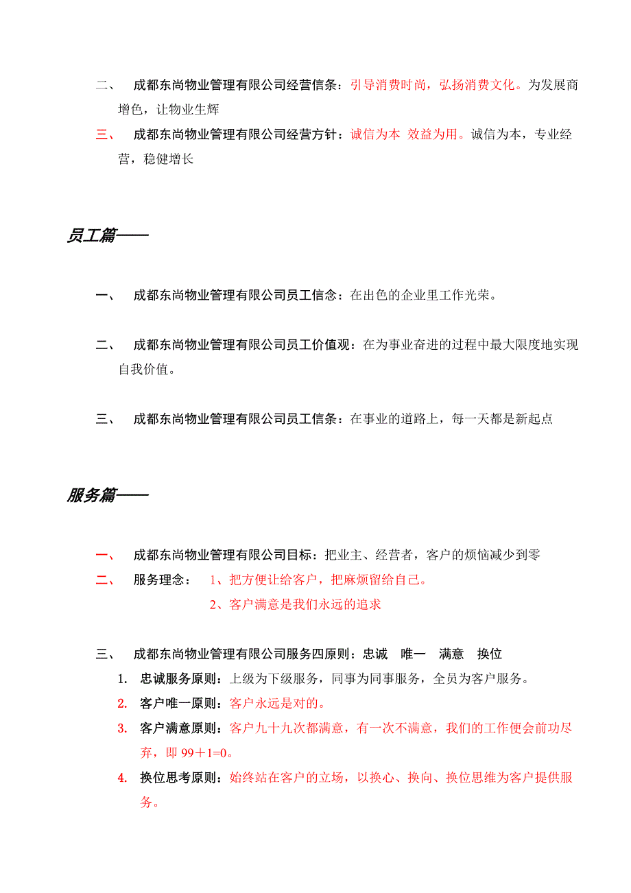 三峡福斯德广场企业理念.doc_第3页