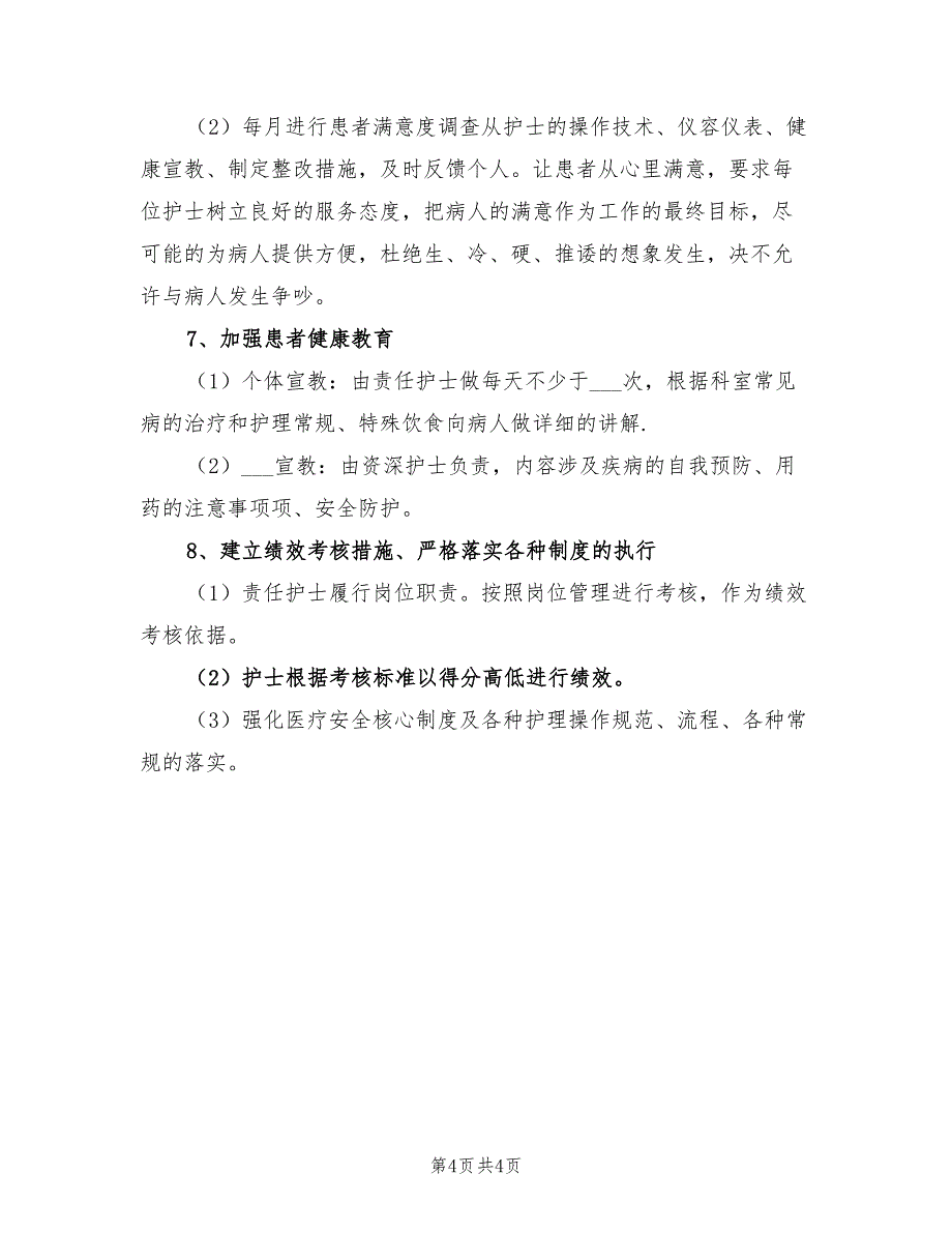 2022年消化内科护理工作计划报告_第4页