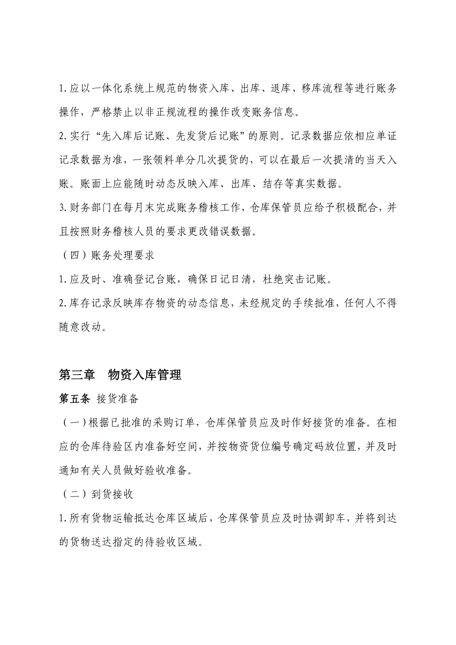 仓储物资管理制度(完整版)企业物资仓库管理全套制度_第4页