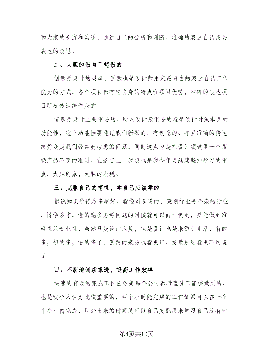 室内设计师2023个人工作计划模板（五篇）.doc_第4页